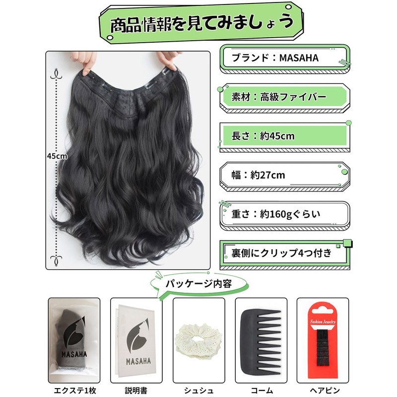 MASAHA One Touch Extensions Neckline Wig Volume Up Hair Extensions