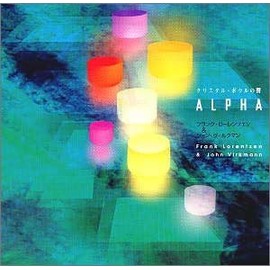 クリスタル・ボウルの響 ALPHA