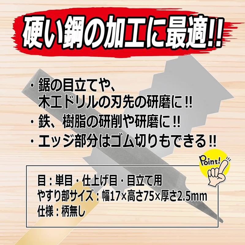 Y-SK11 目立用ヤスリ 仕上目 75mm