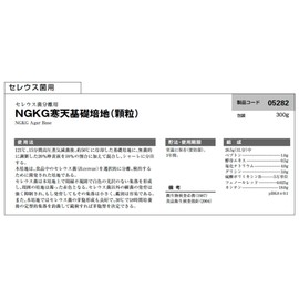 Shimazu Diagnostics Powder Medium Granule Type Acudia™ NGKG Agar Base Medium 10.6 oz (300 g)