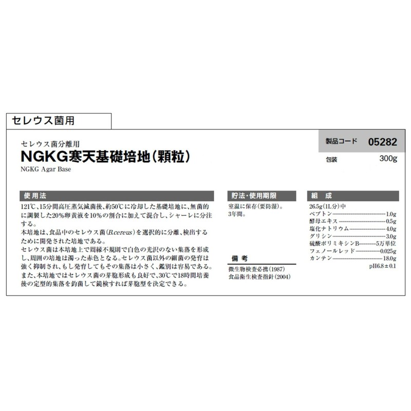 Shimazu Diagnostics Powder Medium Granule Type Acudia™ NGKG Agar Base