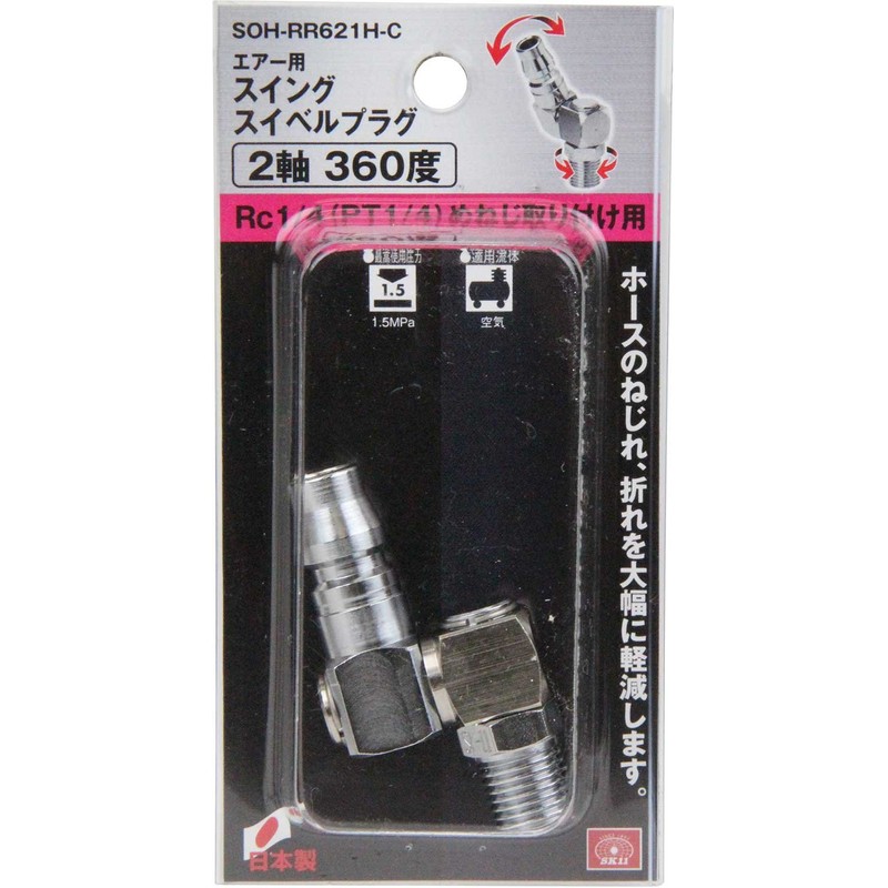 SK11 SOH-RR621H-C Air 2-Axis 360 Degree Swing Swivel Plug for