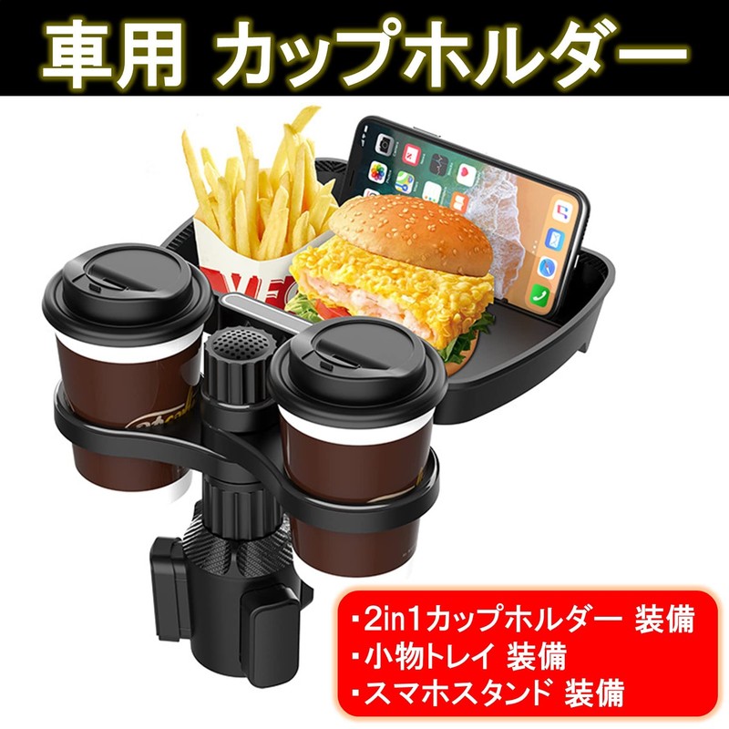 NOELAMOUR Car Cup Holder Drink Holder Extension Tray Smartphone Stand