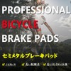 Disc Brake Pads Bicycle Brake Pads 1 Pair