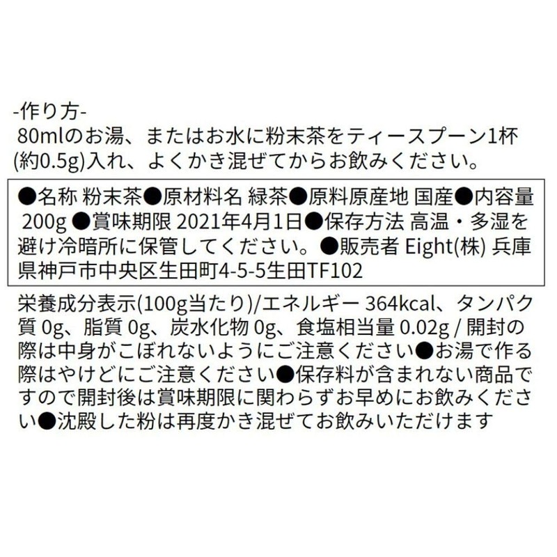 Eight Shop Powdered Green Tea Commercial Powder (Powdered Green Tea)