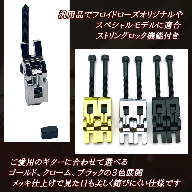 TIGRE BLANC Saddle Set, Electric Guitar, Bridge, General, Floyd Rose,