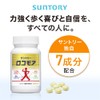 サントリー ロコモア 筋肉成分 軟骨成分 グルコサミン コンドロイチン ケルセチン アンセリン サプリメント サプリ
