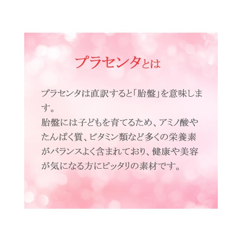 【リプサ公式】 プラセンタ 約3か月分 C-248 美容 サプリメント