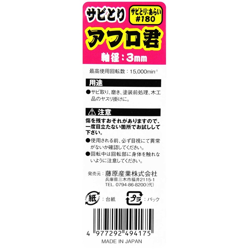 SK11 Rust Remover Afro-kun Child Shaft Diameter 0.1 inch (3