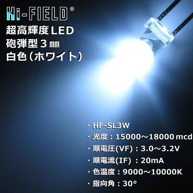 Hi-FIELD Ultra Bright LED White 3mm 18000mcd 20mA 30° Artillery