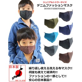 Quintetto Denim Mask, Made in Japan, Children's Mask, Indigo Cloth, Washable, Fashion Mask, 11-msk-401 (Gray, Toddler)