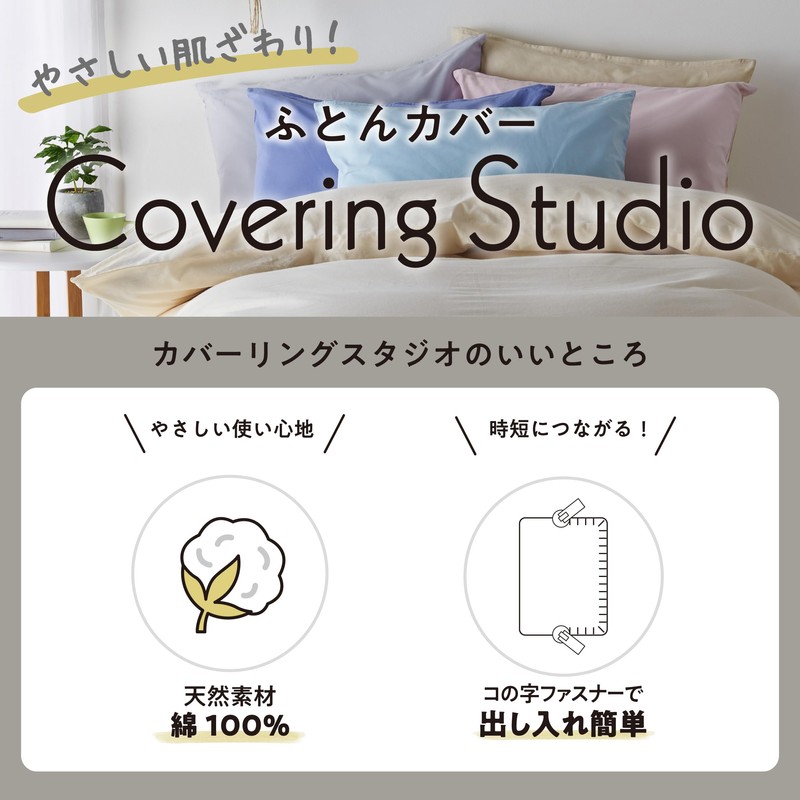 Nishikawa [Nishikawa] Futon Cover, Single, Washable, Skin-friendly 100% Cotton, U-Shaped