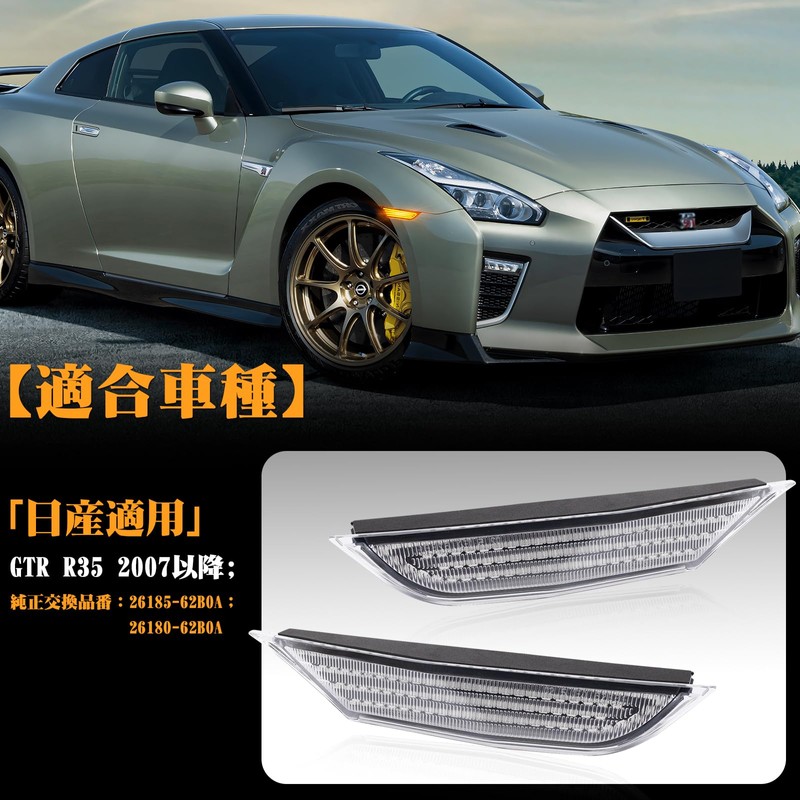 GemPro GT-R R35 Sequential LED Side Markers Smoke Lens Flowing