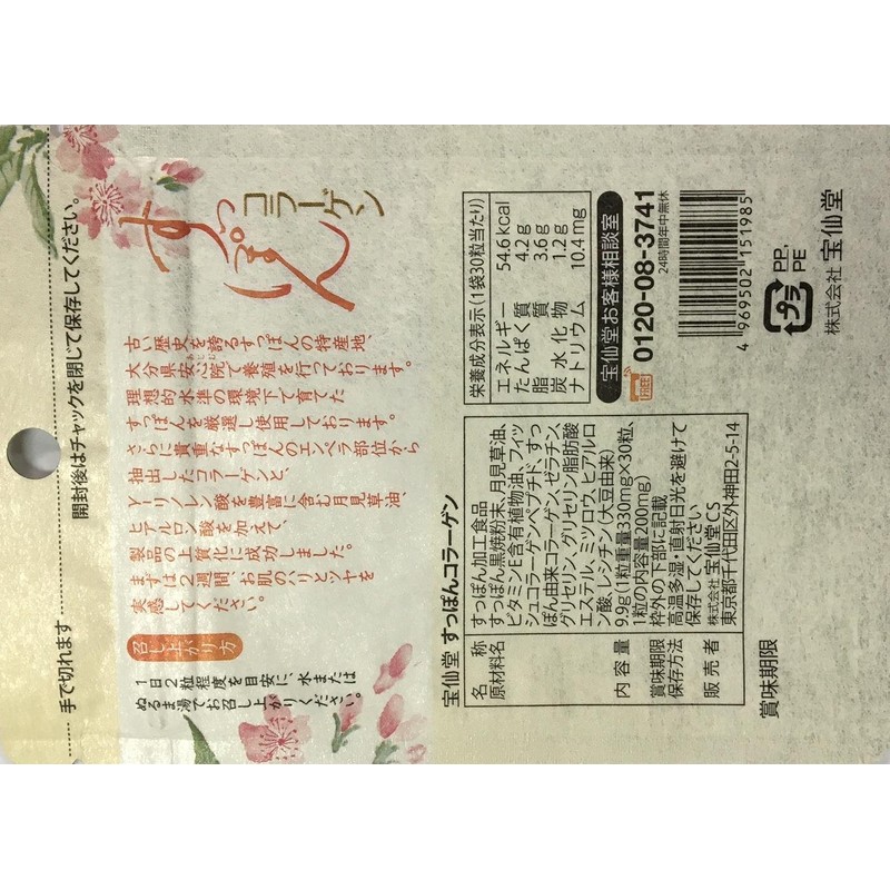 Treasure 仙 Hall suppon Collagen