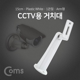 White CCTV Mount, 1-Joint 15cm Plastic Arm BF136 5ea