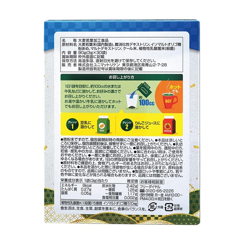 Unimat Riken K-1 Lactic Acid Bacteria Derived from Rice, Green