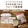 LOHAStyle (ロハスタイル) Super Barley BarleyMax Barley Flakes 180g Flakes that