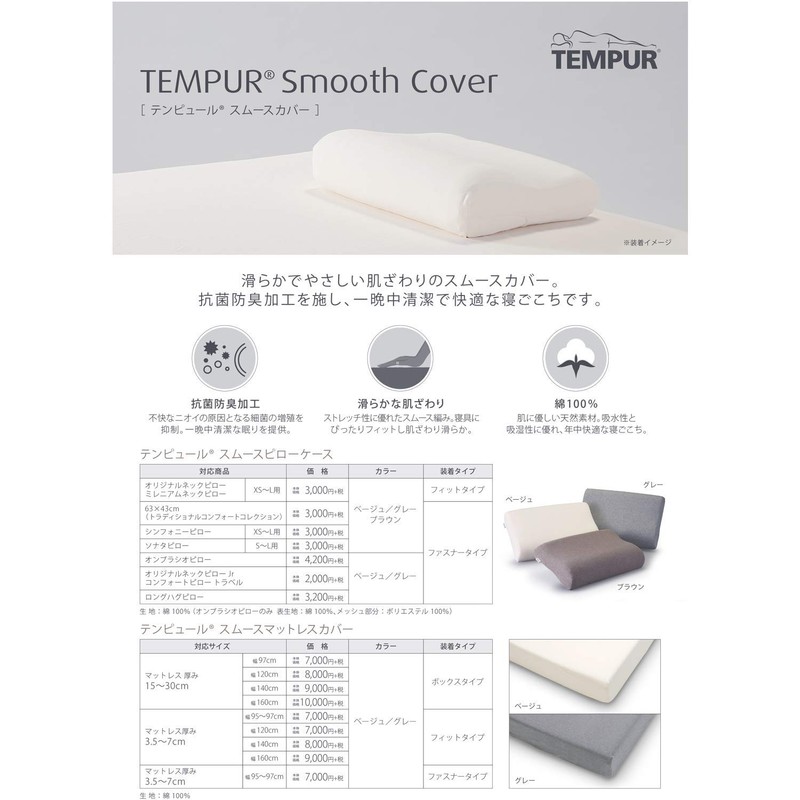 Tempur 73006449 Futon Cover (Fitted) Beige Single Smooth Mattress Cover