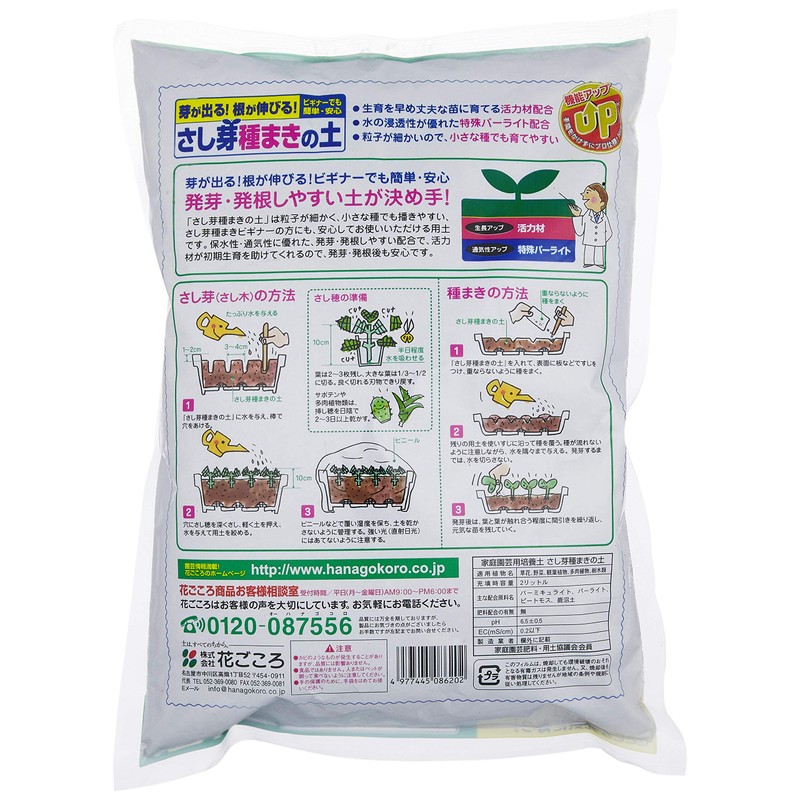 Hanagokoro Sowing Soil for Bud Seeds, 0.6 gal (2 L)