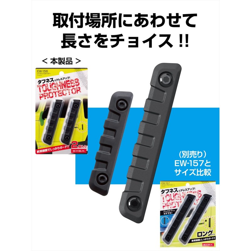 Seikosangyo EXEA Vehicle Exterior Toughness Protector EW-156, Black