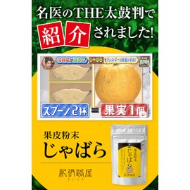 Kiiroya Additive-Free Jabara Fruit Peel Powder, 7.1 oz (200 g) (Arita