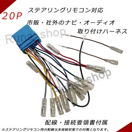 [Rn1292-2] Suzuki Steering Remote Control Switch Audio Harness 20P Wiring Lapin Alto Alto Works Every Carry Car Audio Navigation System