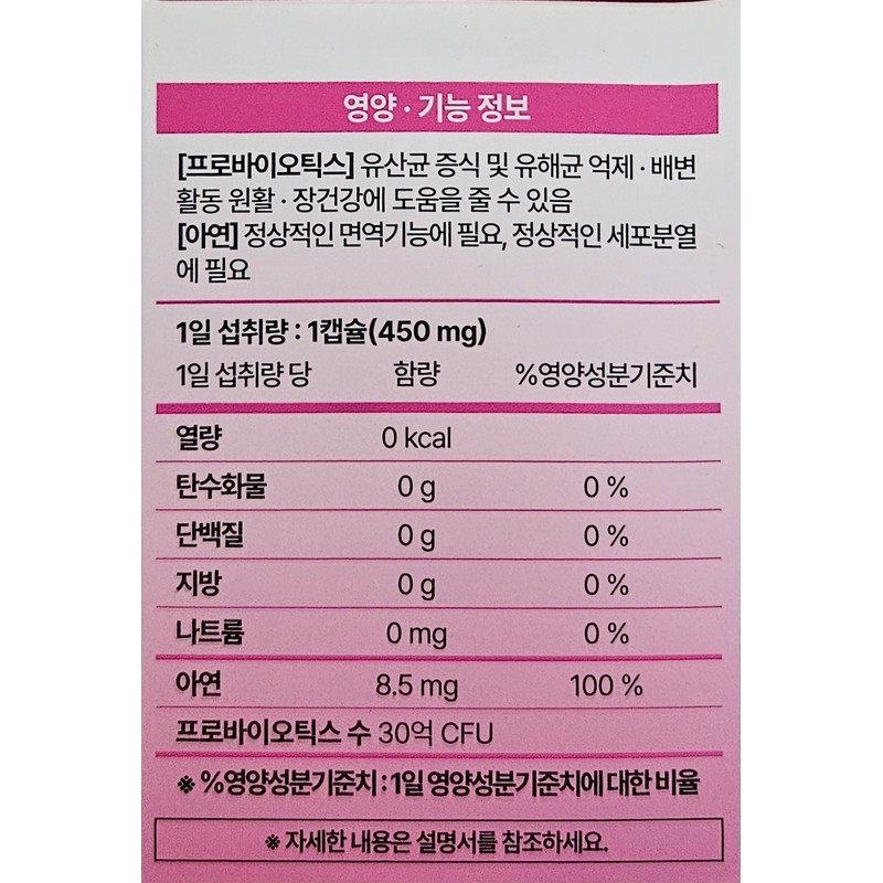 Hanmi Jin Probiotics / 한미 진 프로바이오틱스