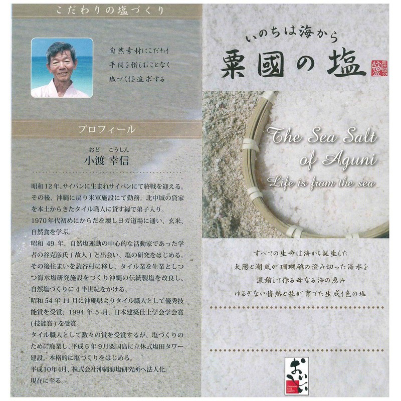 粟國の塩 天日 100g