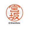 シャチハタ 印鑑 ハンコ ブラック11 XL-11 印面11ミリ 宮坂