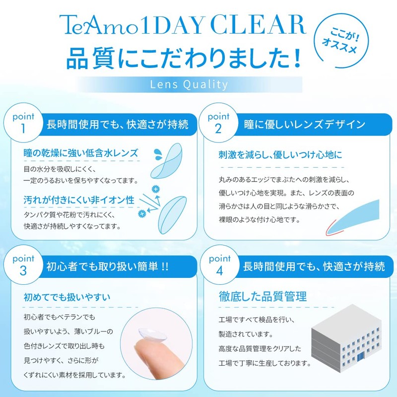 コンタクトレンズ 1day コンタクト ワンデー 【高含水】 ティアモ TeAmo 1箱 14.0mm 1DAY