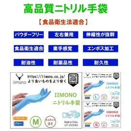 iimono Carefully Selected Nitrile Gloves, Blue Rubber Gloves, Nitrile Gloves, Powder Free, S/M/L, 1000, 1000 Pieces, Disposable Gloves, Food Sanitation Act, Food Use, Nursing Care, Work Gloves, For