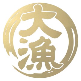 nc-smile Great Catch Sticker 4.3 inches (11 cm) for Fishing Car Cooler Box (Gold)