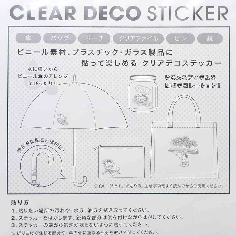 Snoopy [Decoration Sticker] Clear Decal Sticker Peanuts