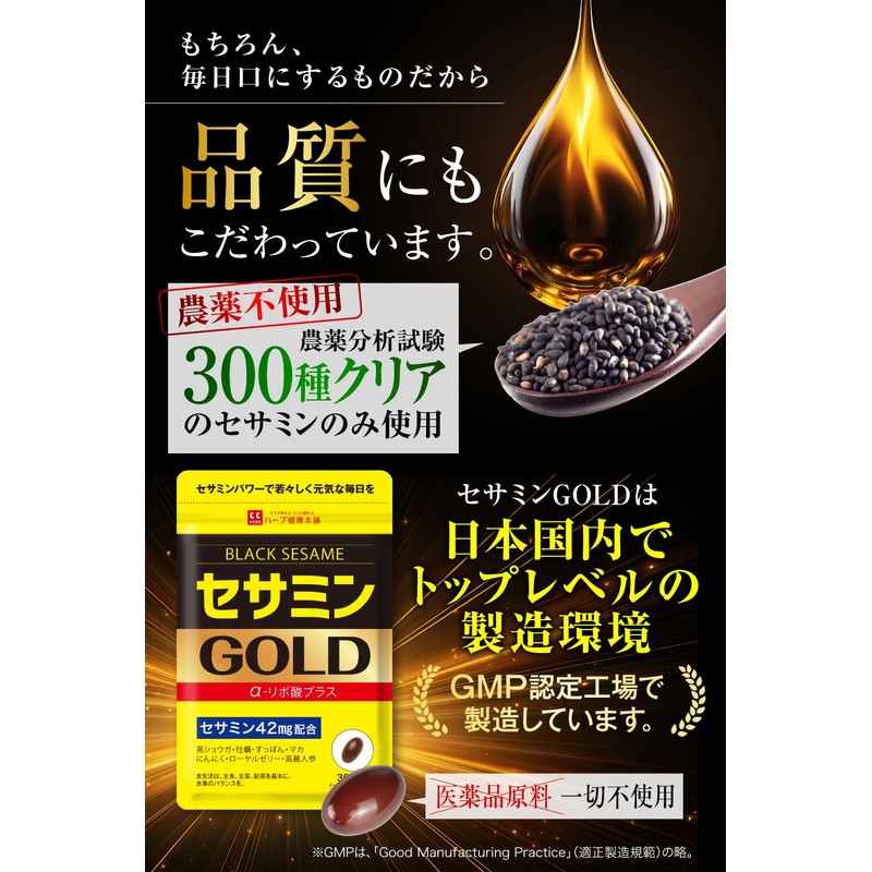 セサミンGOLD (1日1粒 30日分) 3個セット 黒セサミン マカ にんにく サプリ 亜鉛 α-リポ酸