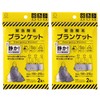 Kokubo KM-461 Simple Emergency Blanket, Silent Type (Set of 2)