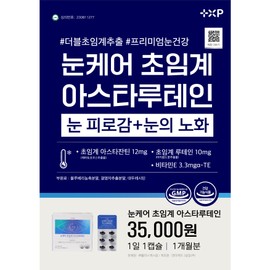 황반색소 눈영양제 헤마토코쿠스 아스타잔틴 12mg 루테인, 30정, 1개 Hematococcus Astaxanthin 12mg Lutein Eye Supplement, 30 Tablets, 1 Unit