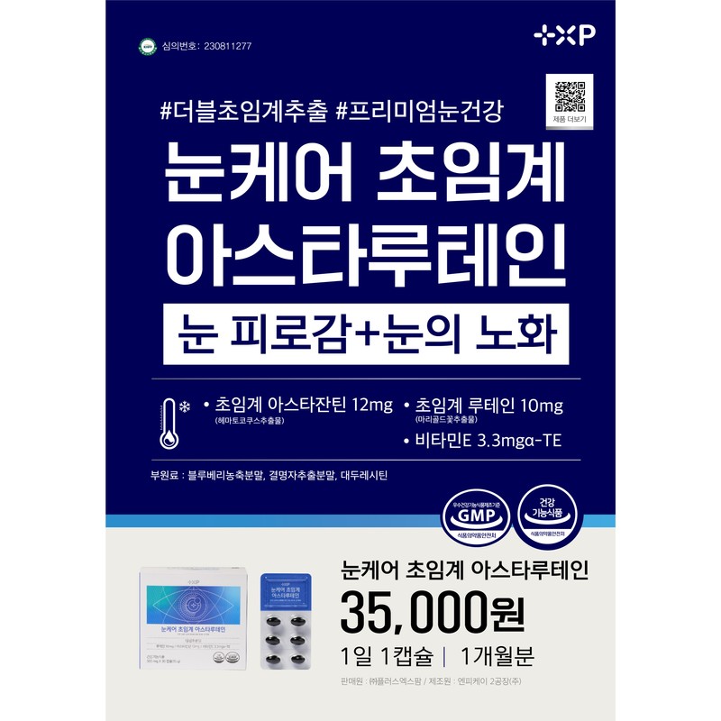 황반색소 눈영양제 헤마토코쿠스 아스타잔틴 12mg 루테인, 30정, 1개 Hematococcus Astaxanthin