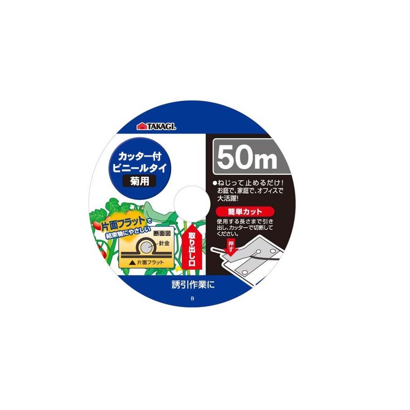 Takagi Vinyl Tie for Chrysanthemums, Includes Cutter, 166.4 ft (50