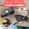 AQUALOACH サングラスホルダー 車用 メガネホルダー 3個セット サンバイザー取付 カード収納 360度回転 カーボン調 軽量