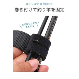 Wumio Rod Belt, Set of 4, 7.9 inches (20 cm), Width 0.8 inches (2 cm), Black, Simple, Hook Tape, Anti-Slip, Cushion, Bundling, Fishing Rod Belt, Fishing Rod Belt, Band