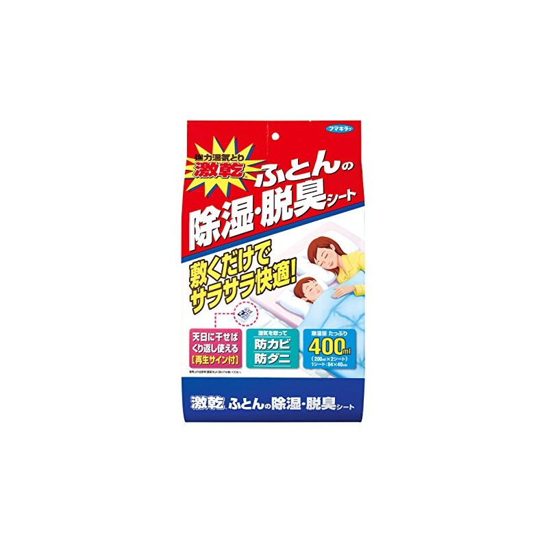 激乾 除湿剤 湿気取り ふとん用 シート 2枚入