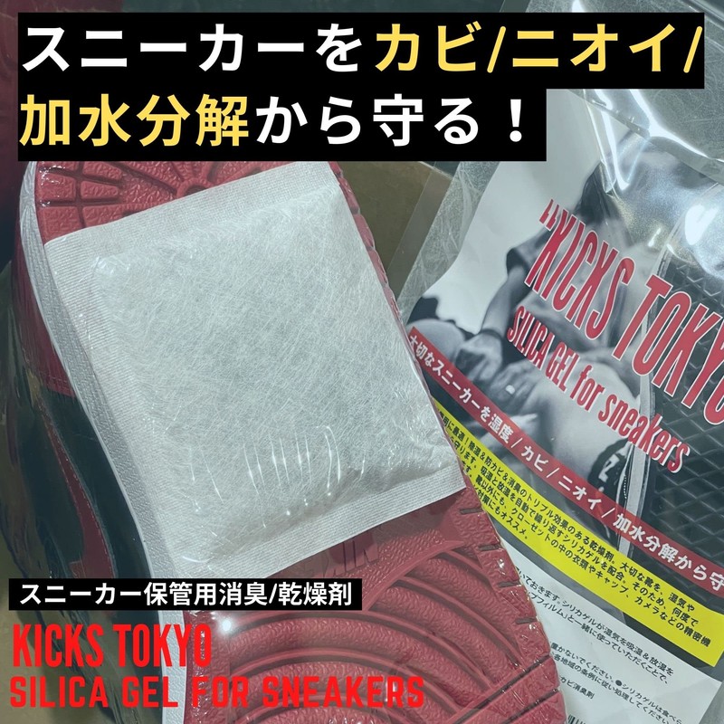 KICKS TOKYO Sneakers, Silica Gel, Shoes, Desiccant, Repeated, Deodorizing, Mold