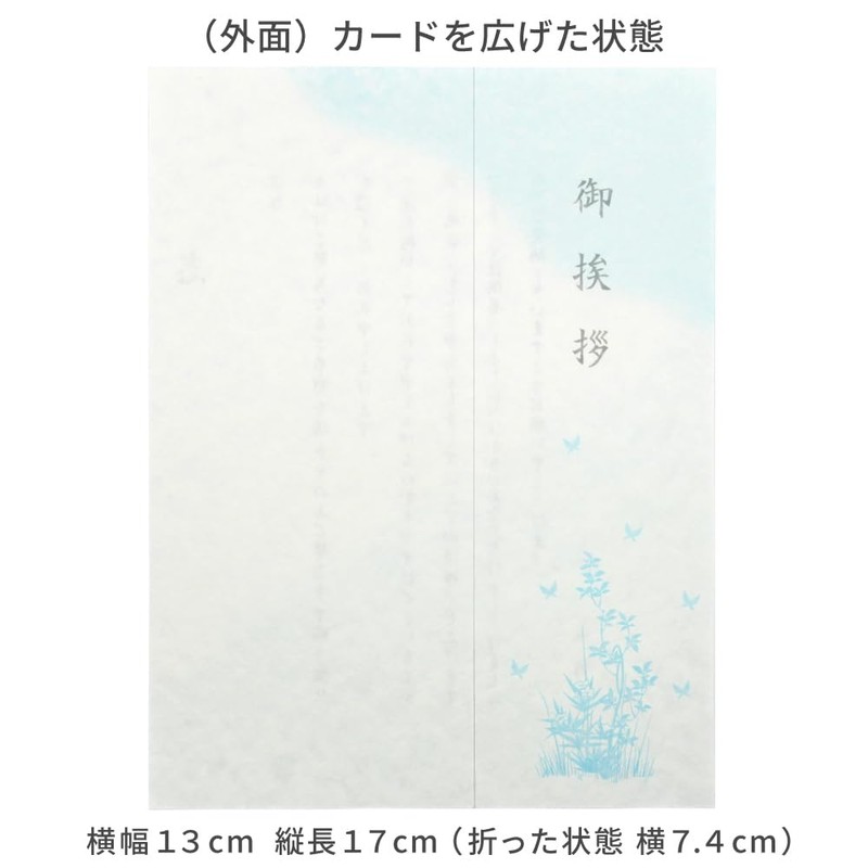 After the Funeral, Incense Greeting Cards, Seika, Pre-Printed Text, 5