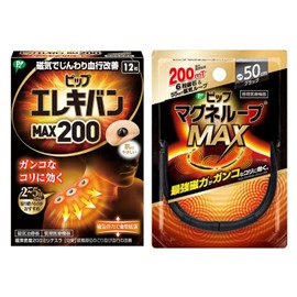 ピップエレキバン MAX200 12粒入 + ピップ マグネループ MAX + おまけ付き エレキバン+ブラック50cm