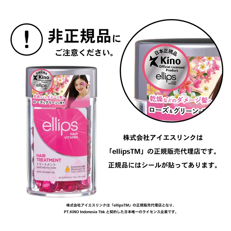 【正規品】ellipsヘアオイル (ピンク／ローズ＆グリーンの香り)