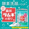 Suisai Beauty Clear Powder Wash N (Morinaga Ramune Scent)