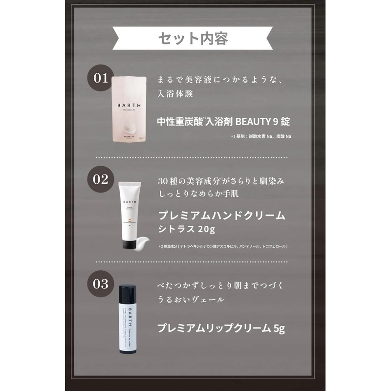 Barth Beauty Travel Set (Bath Fee Beauty 9 Tablets +