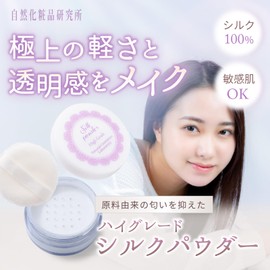 自然化粧品研究所 シルクパウダーハイグレード フェースパウダー フェイスパウダー ルースパウダー ナイトパウダー ファンデーション 20g アルミパウチ 詰め替え