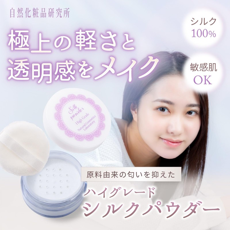 自然化粧品研究所 シルクパウダーハイグレード フェースパウダー フェイスパウダー ルースパウダー ナイトパウダー ファンデーション 20g アルミパウチ 詰め替え