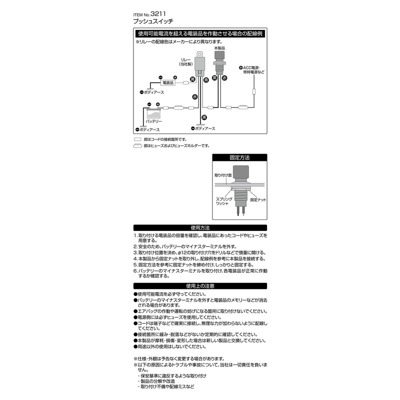 amon push switch (auto return), 12 VDC 5A/24 VDC 2.5A